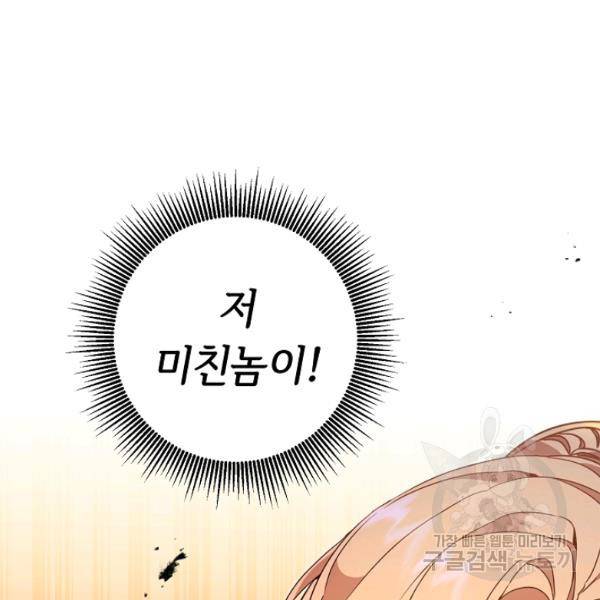 소설 속 악녀 황제가 되었다 63화 39