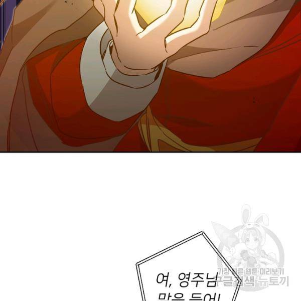 소설 속 악녀 황제가 되었다 63화 41