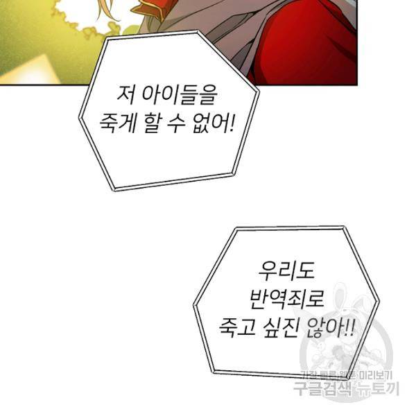 소설 속 악녀 황제가 되었다 63화 43