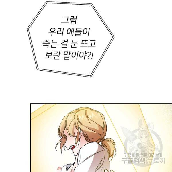 소설 속 악녀 황제가 되었다 63화 44