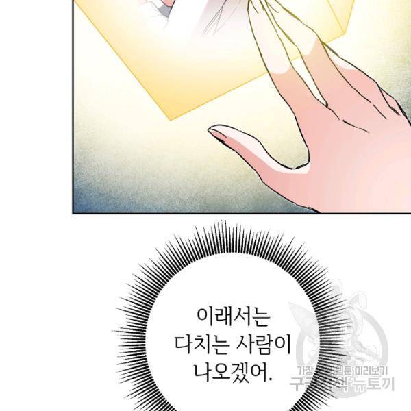 소설 속 악녀 황제가 되었다 63화 45