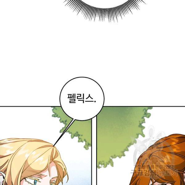 소설 속 악녀 황제가 되었다 63화 46