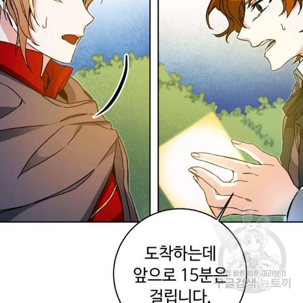 소설 속 악녀 황제가 되었다 63화 47