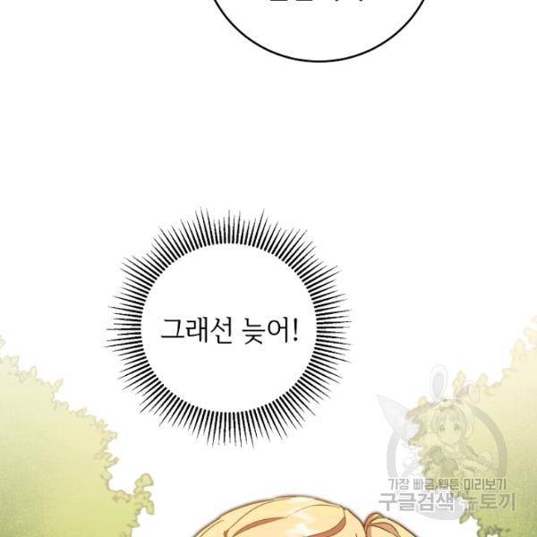 소설 속 악녀 황제가 되었다 63화 48