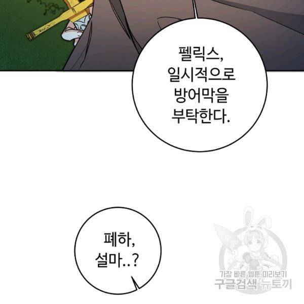소설 속 악녀 황제가 되었다 63화 50