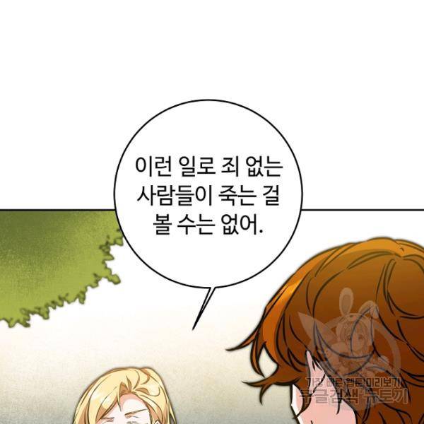 소설 속 악녀 황제가 되었다 63화 51