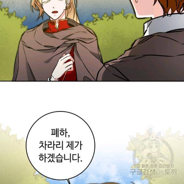 소설 속 악녀 황제가 되었다 63화 52