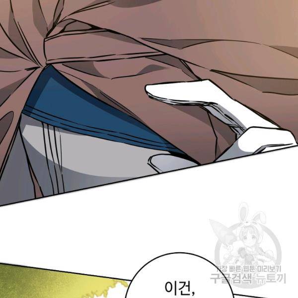 소설 속 악녀 황제가 되었다 63화 54