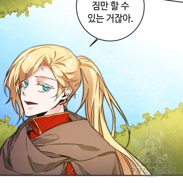 소설 속 악녀 황제가 되었다 63화 55