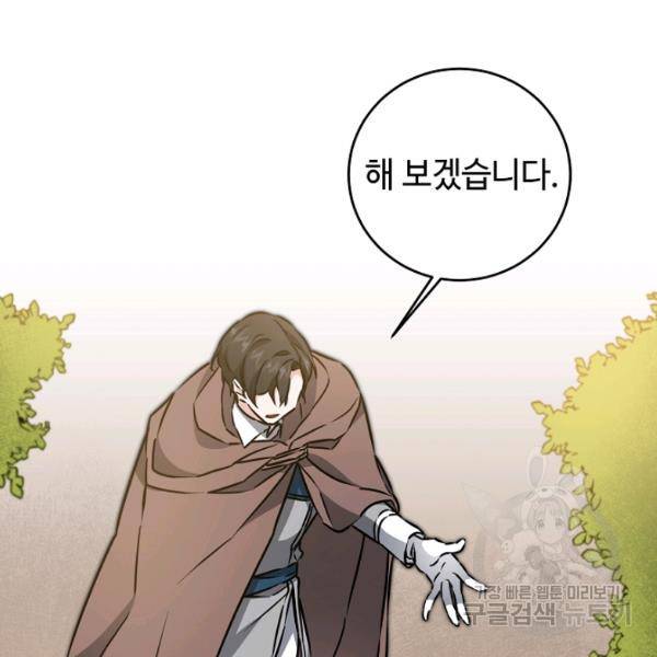 소설 속 악녀 황제가 되었다 63화 56