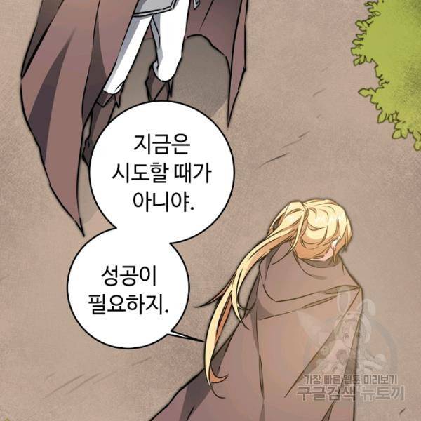 소설 속 악녀 황제가 되었다 63화 57