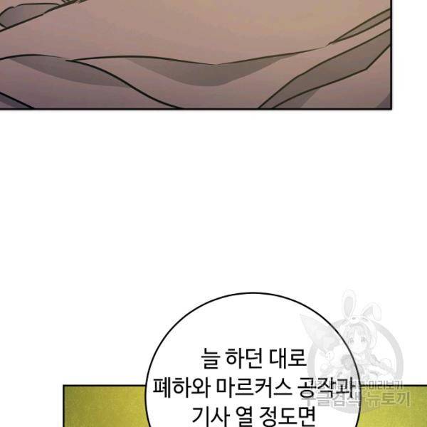 소설 속 악녀 황제가 되었다 63화 60