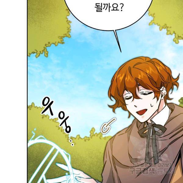 소설 속 악녀 황제가 되었다 63화 61