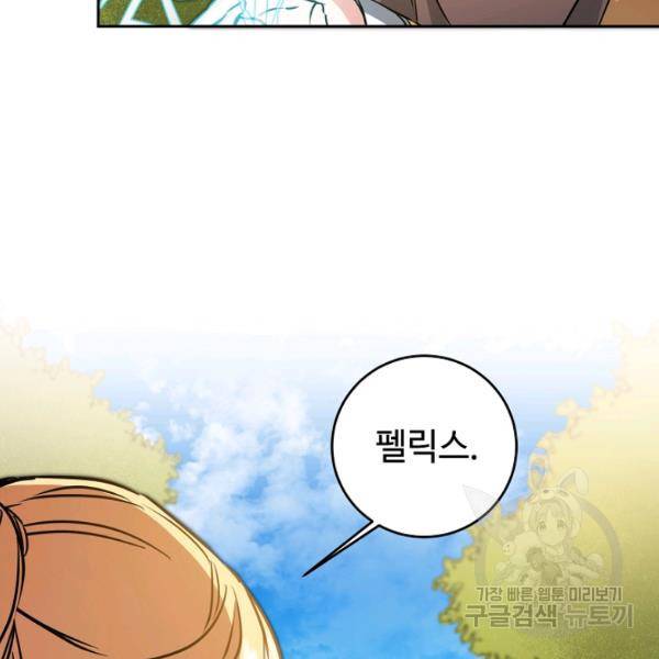 소설 속 악녀 황제가 되었다 63화 62