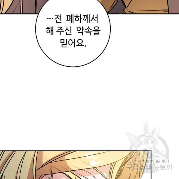 소설 속 악녀 황제가 되었다 63화 64