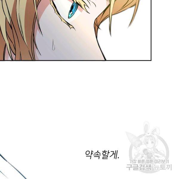 소설 속 악녀 황제가 되었다 63화 65