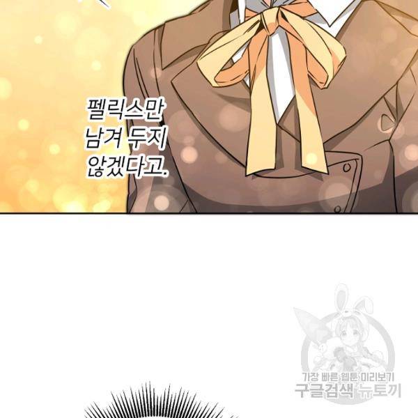 소설 속 악녀 황제가 되었다 63화 67