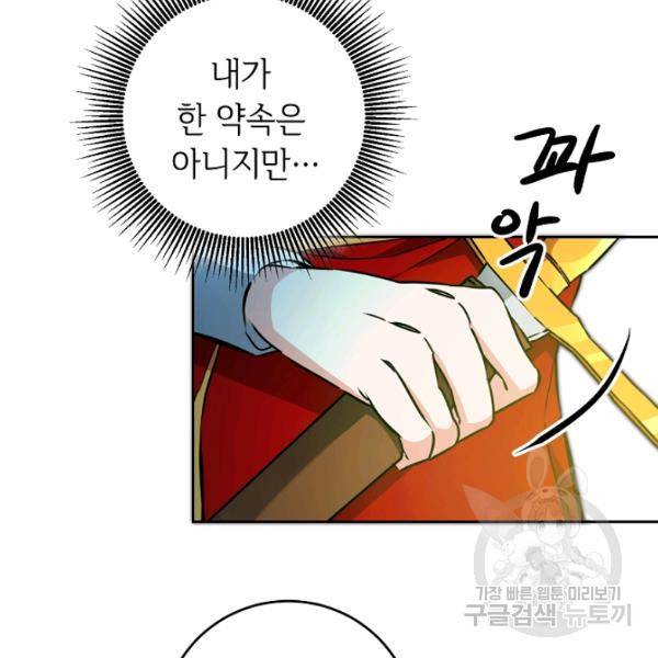 소설 속 악녀 황제가 되었다 63화 68