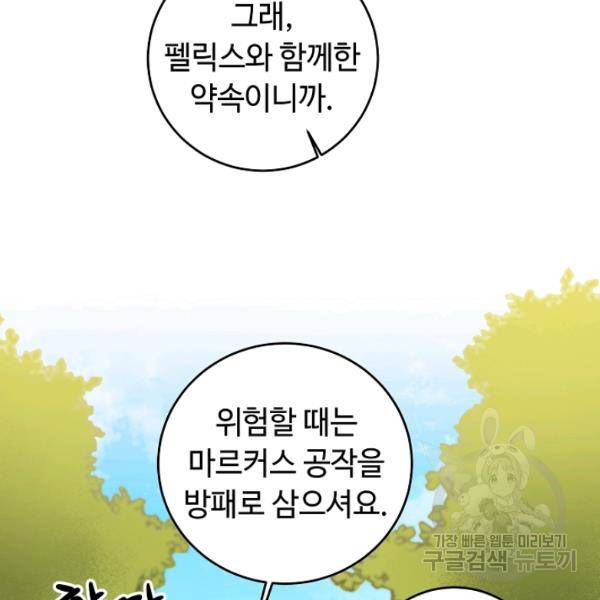 소설 속 악녀 황제가 되었다 63화 69