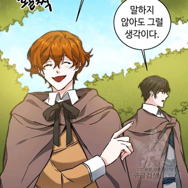 소설 속 악녀 황제가 되었다 63화 70