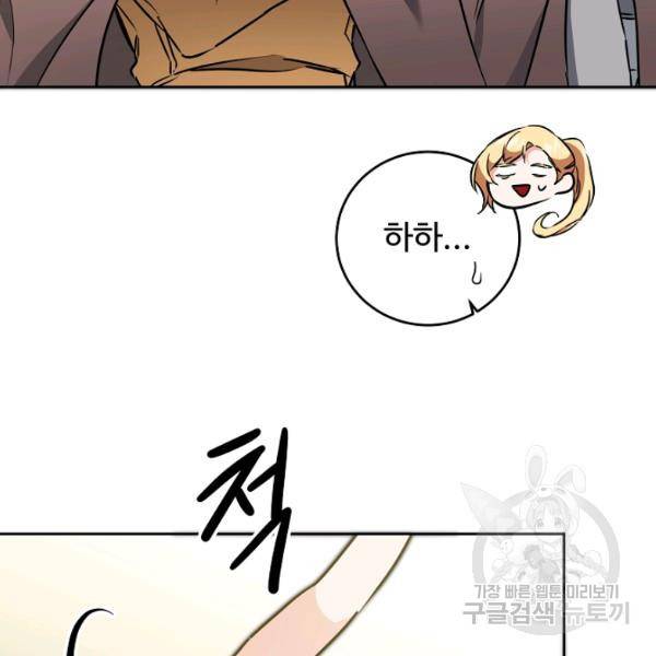 소설 속 악녀 황제가 되었다 63화 71