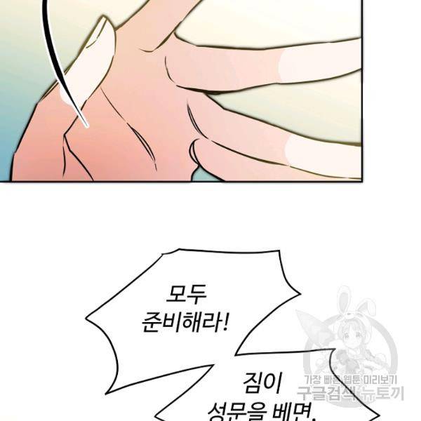 소설 속 악녀 황제가 되었다 63화 72