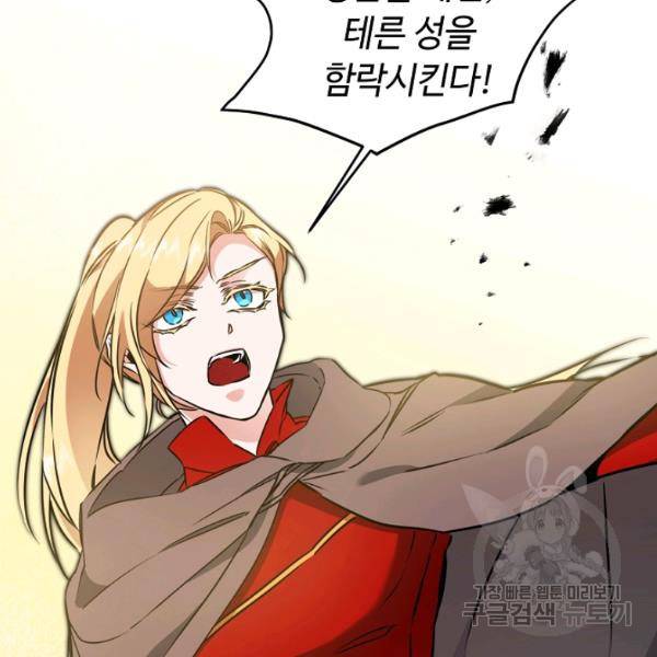 소설 속 악녀 황제가 되었다 63화 73