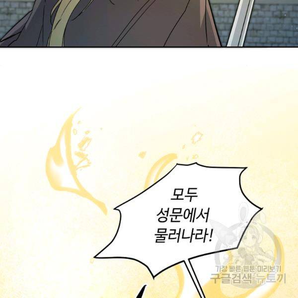 소설 속 악녀 황제가 되었다 63화 76