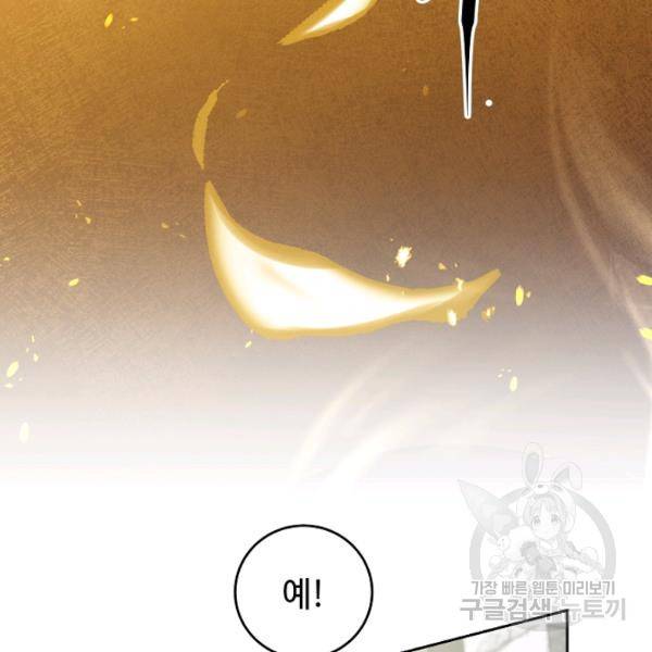 소설 속 악녀 황제가 되었다 63화 78
