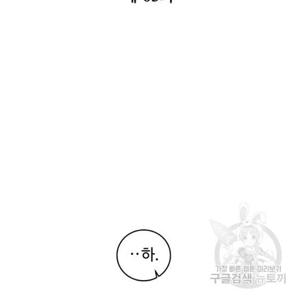소설 속 악녀 황제가 되었다 63화 86