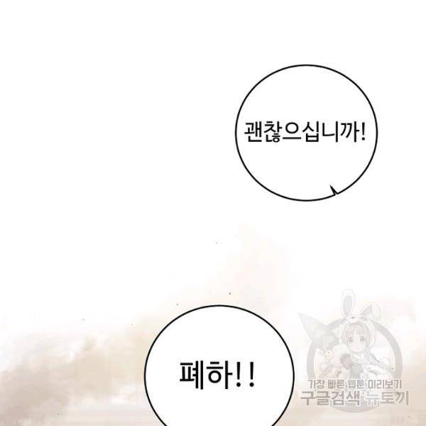 소설 속 악녀 황제가 되었다 63화 87