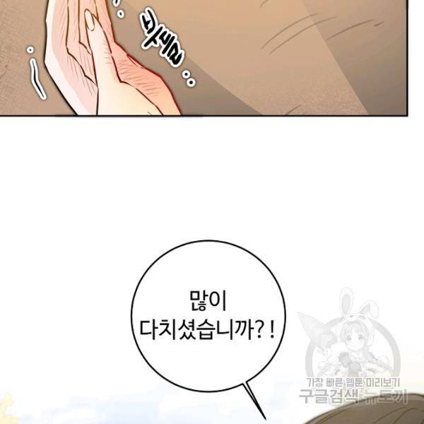 소설 속 악녀 황제가 되었다 63화 90