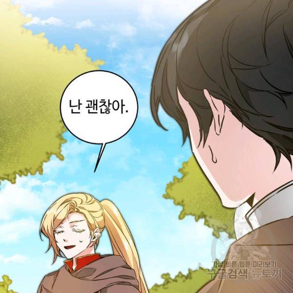 소설 속 악녀 황제가 되었다 63화 91