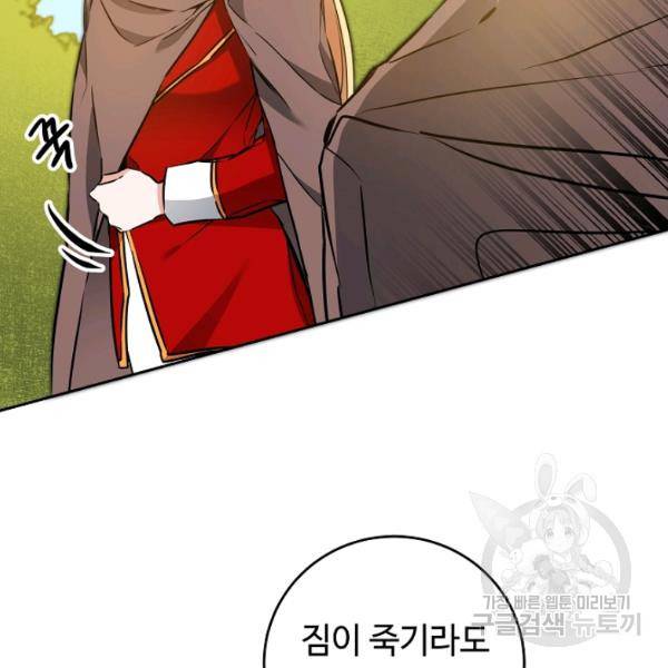 소설 속 악녀 황제가 되었다 63화 92