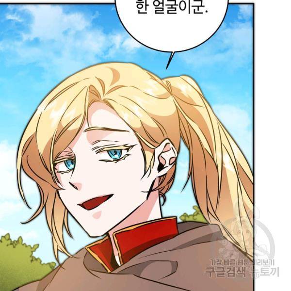 소설 속 악녀 황제가 되었다 63화 93