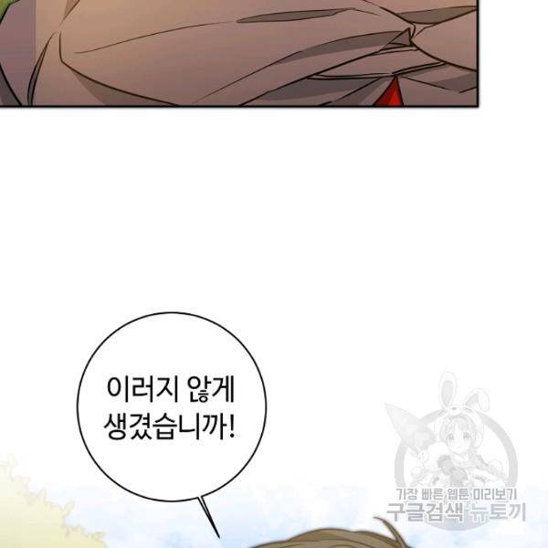 소설 속 악녀 황제가 되었다 63화 94