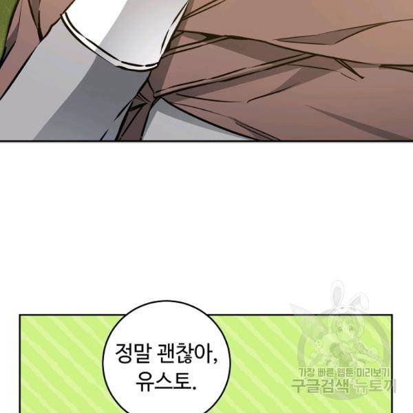 소설 속 악녀 황제가 되었다 63화 96
