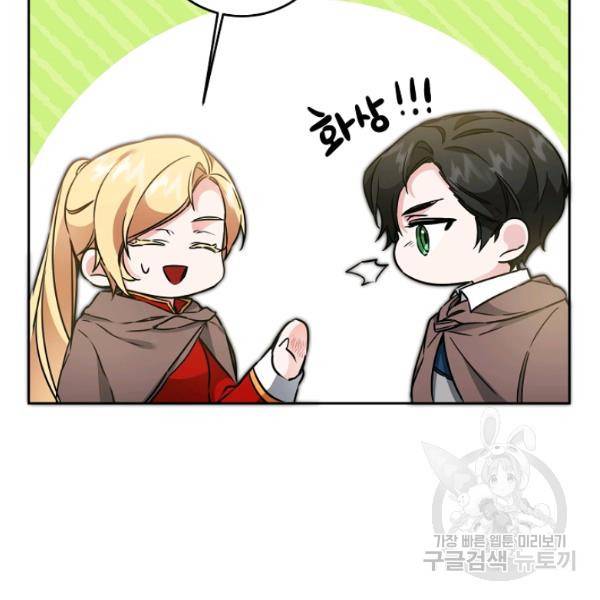 소설 속 악녀 황제가 되었다 63화 97