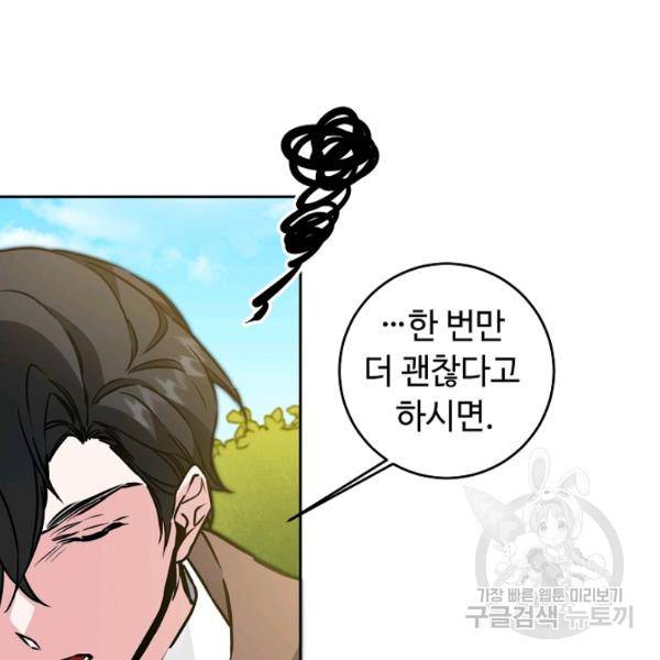 소설 속 악녀 황제가 되었다 63화 98