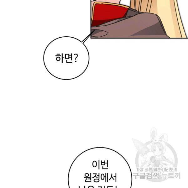 소설 속 악녀 황제가 되었다 63화 100