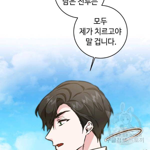 소설 속 악녀 황제가 되었다 63화 101