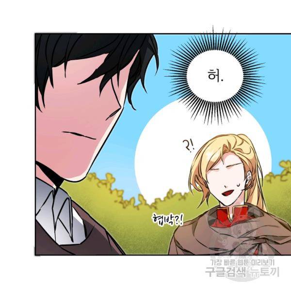 소설 속 악녀 황제가 되었다 63화 103