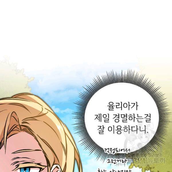 소설 속 악녀 황제가 되었다 63화 104