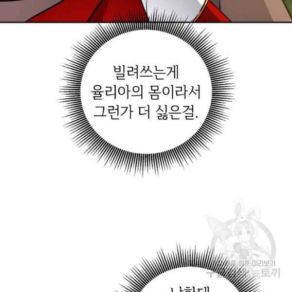 소설 속 악녀 황제가 되었다 63화 106