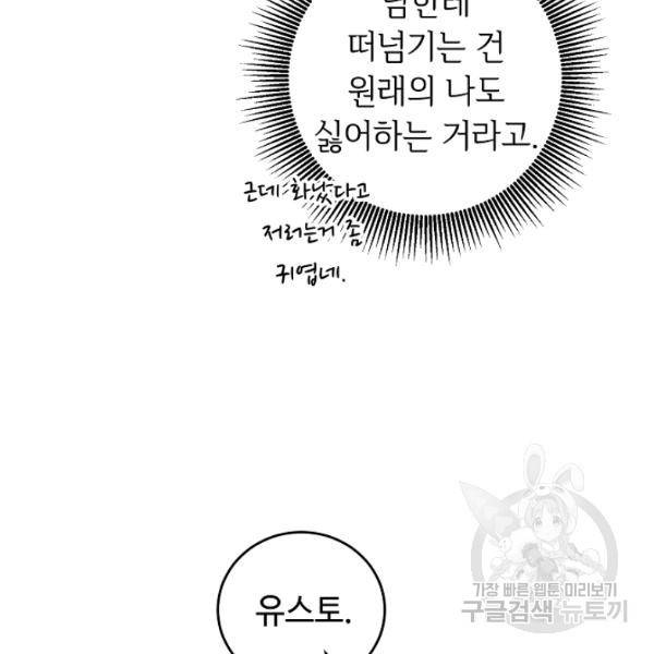 소설 속 악녀 황제가 되었다 63화 107