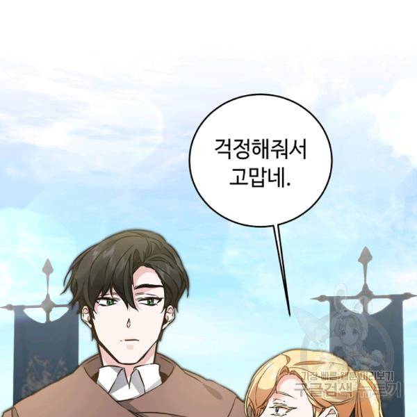 소설 속 악녀 황제가 되었다 63화 109