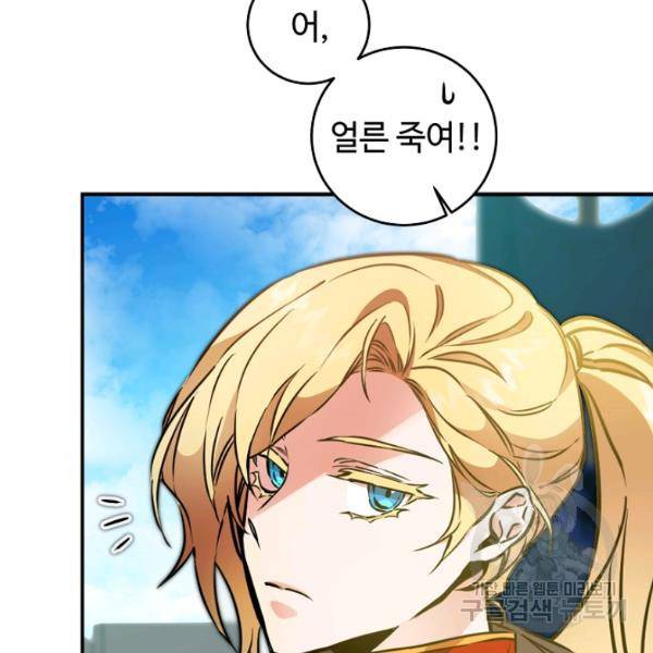 소설 속 악녀 황제가 되었다 63화 111