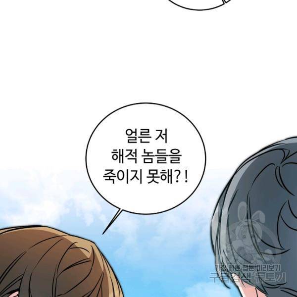 소설 속 악녀 황제가 되었다 63화 113