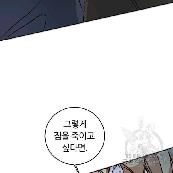 소설 속 악녀 황제가 되었다 63화 115