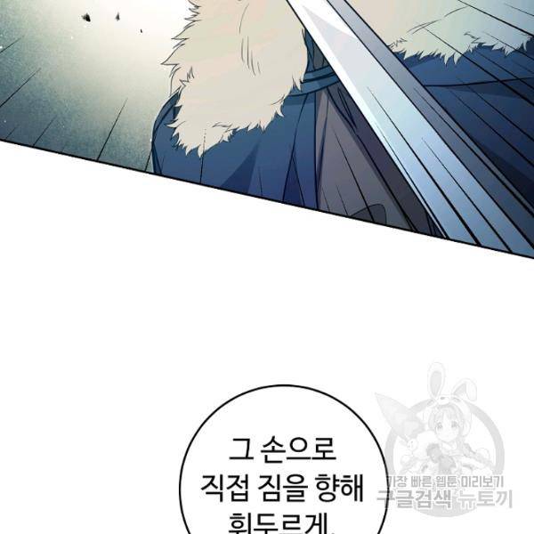 소설 속 악녀 황제가 되었다 63화 118